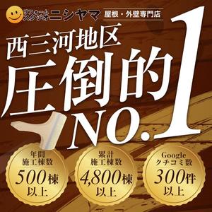 ねっこ (ku-mi)さんの外壁塗装の会社「リフォームスタジオニシヤマ」の新しいWEBサイトトップバナーへの提案