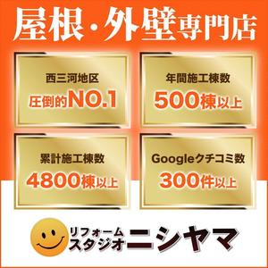 VainStain (VainStain)さんの外壁塗装の会社「リフォームスタジオニシヤマ」の新しいWEBサイトトップバナーへの提案