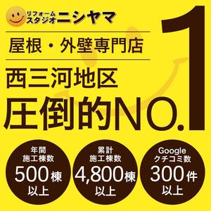 ねっこ (ku-mi)さんの外壁塗装の会社「リフォームスタジオニシヤマ」の新しいWEBサイトトップバナーへの提案