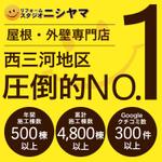 ねっこ (ku-mi)さんの外壁塗装の会社「リフォームスタジオニシヤマ」の新しいWEBサイトトップバナーへの提案