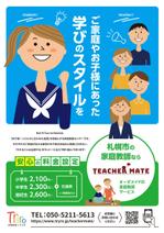 design_O (design_O)さんの家庭教師センター「Teacher Mate」のポスティングチラシへの提案