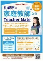 mui artworks (muiidesign)さんの家庭教師センター「Teacher Mate」のポスティングチラシへの提案