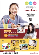 服部デザイン (torico_hattori)さんの家庭教師センター「Teacher Mate」のポスティングチラシへの提案