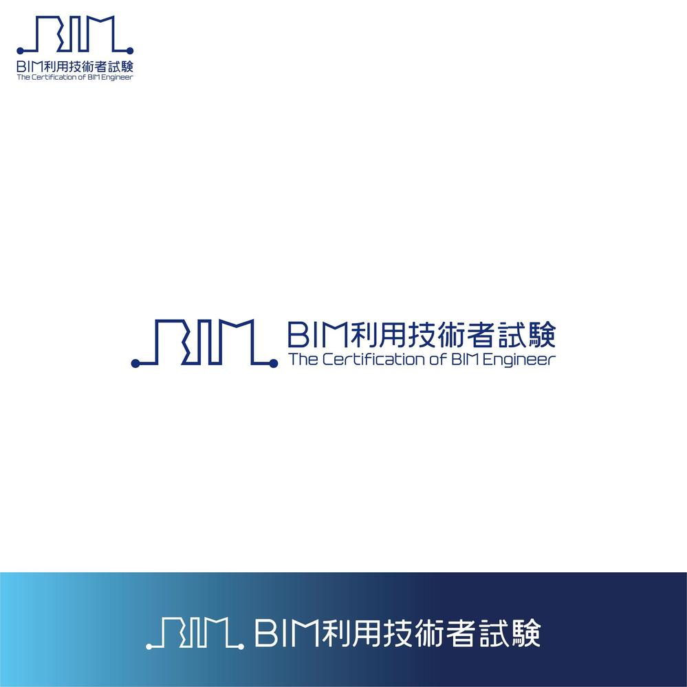 BIM利用技術者試験　01.jpg