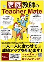 hanako (nishi1226)さんの家庭教師センター「Teacher Mate」のポスティングチラシへの提案