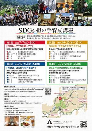 purepack (purepack)さんのSDGs担い手育成講座のチラシへの提案