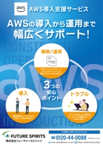 くみ (komikumi042)さんの「AWS導入支援サービス」のサービスチラシへの提案