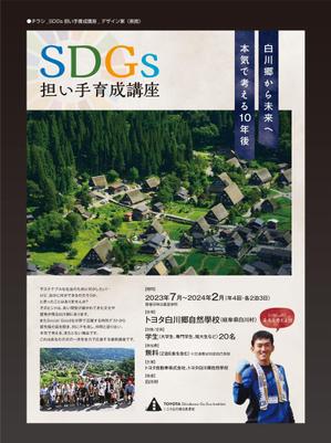 studio hids (hids)さんのSDGs担い手育成講座のチラシへの提案