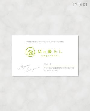 しま (shima-z)さんの料理教室と食堂 アロマワークショップオーガニック衣食住の運営 「Me暮らし」の名刺への提案
