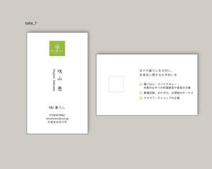 01i_design (01_design)さんの料理教室と食堂 アロマワークショップオーガニック衣食住の運営 「Me暮らし」の名刺への提案