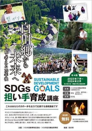 CoCco (CoCco)さんのSDGs担い手育成講座のチラシへの提案