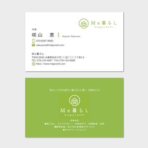 hautu (hautu)さんの料理教室と食堂 アロマワークショップオーガニック衣食住の運営 「Me暮らし」の名刺への提案