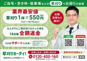Bloom Design (Bloom_Design)さんのお庭のお手入れ専門業者「草刈り・伐採」のチラシ作成（ポケットティッシュ封入サイズ）への提案