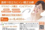 Bookusu Design (Bookusu_Design)さんの【簡単！急募！】歯科医院のフリーペーパー掲載の「はがきサイズ広告」の作成への提案
