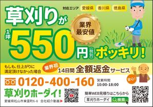 takeworks (takeworks)さんのお庭のお手入れ専門業者「草刈り・伐採」のチラシ作成（ポケットティッシュ封入サイズ）への提案