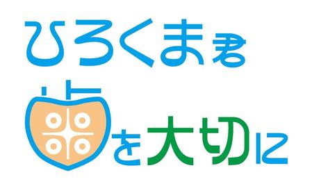 大西 (amata)さんの「歯を大切に」のロゴ作成への提案