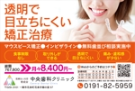 shimouma (shimouma3)さんの【簡単！急募！】歯科医院のフリーペーパー掲載の「はがきサイズ広告」の作成への提案