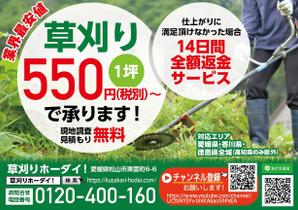 駿 (syuninu)さんのお庭のお手入れ専門業者「草刈り・伐採」のチラシ作成（ポケットティッシュ封入サイズ）への提案