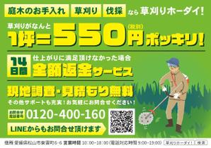 Pawn Creation (Sapphire30kt)さんのお庭のお手入れ専門業者「草刈り・伐採」のチラシ作成（ポケットティッシュ封入サイズ）への提案