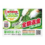 たかすか しゅんすけ (ST_D-Lab)さんのお庭のお手入れ専門業者「草刈り・伐採」のチラシ作成（ポケットティッシュ封入サイズ）への提案