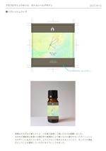 なつの かおり | イラストとデザイン (nklittlestar)さんのオリジナルアロマオイルのボトルシールのデザイン３種類への提案