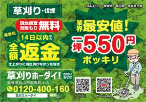 mados (mados)さんのお庭のお手入れ専門業者「草刈り・伐採」のチラシ作成（ポケットティッシュ封入サイズ）への提案