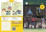 Coumura (MtPeachDesign)さんの保育園　園児募集パンフレットへの提案