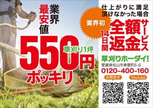 shimouma (shimouma3)さんのお庭のお手入れ専門業者「草刈り・伐採」のチラシ作成（ポケットティッシュ封入サイズ）への提案