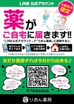 take_run (take_run)さんの調剤薬局　大阪市内限定　処方せんをLINEで送って、お薬が自宅に届く。への提案