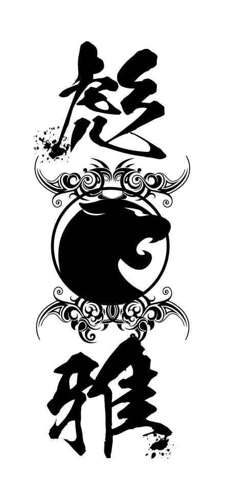 鶴亀工房 (turukame66)さんの剣道の武具・竹刀『彪雅』のロゴへの提案