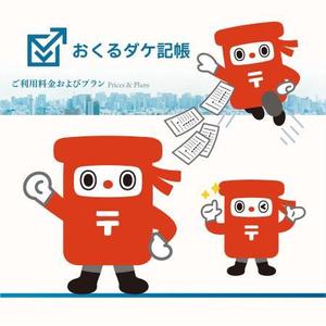 D-Cafe　 (D-Cafe)さんの記帳代行サービス「おくるダケ記帳」のキャラクターへの提案