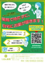 Jwwr. ()さんの調剤薬局　大阪市内限定　処方せんをLINEで送って、お薬が自宅に届く。への提案