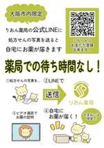 めい (mei_magokoro)さんの調剤薬局　大阪市内限定　処方せんをLINEで送って、お薬が自宅に届く。への提案