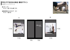 Univ.Potatoes (potato8)さんのパーソナルジムPRO.FIT合志光の森店の看板デザインへの提案