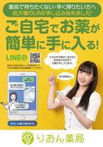 akakidesign (akakidesign)さんの調剤薬局　大阪市内限定　処方せんをLINEで送って、お薬が自宅に届く。への提案