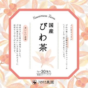 ワクわーく企画部 (wakuworkplanning)さんの河村農園の高品位健康茶のラベルシールデザイン。3アイテム。への提案