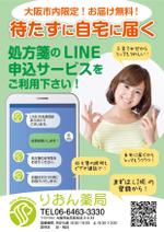 sugiaki (sugiaki)さんの調剤薬局　大阪市内限定　処方せんをLINEで送って、お薬が自宅に届く。への提案