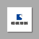 yusa_projectさんの製造業「相模溶断株式会社」のロゴ作成への提案