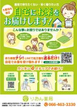 スミネコ (qqse9kp9k)さんの調剤薬局　大阪市内限定　処方せんをLINEで送って、お薬が自宅に届く。への提案