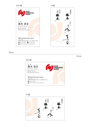 D-Gash (Volition-D)さんの飲食店本部の名刺デザイン制作への提案