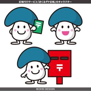 IKOHS DESIGN (ikohs-design)さんの記帳代行サービス「おくるダケ記帳」のキャラクターへの提案