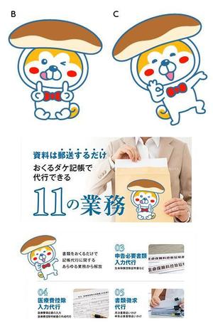 とし (toshikun)さんの記帳代行サービス「おくるダケ記帳」のキャラクターへの提案