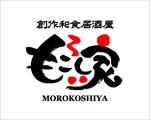 akira_23さんの「もろこし家」のロゴ作成への提案