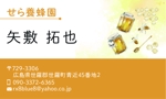 yuu_806 (yuu_806)さんの養蜂家として使用する名刺デザインの作成依頼への提案