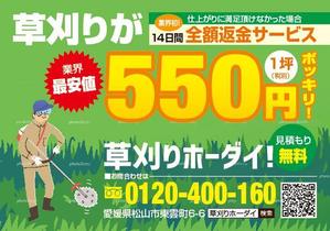 purepack (purepack)さんのお庭のお手入れ専門業者「草刈り・伐採」のチラシ作成（ポケットティッシュ封入サイズ）への提案