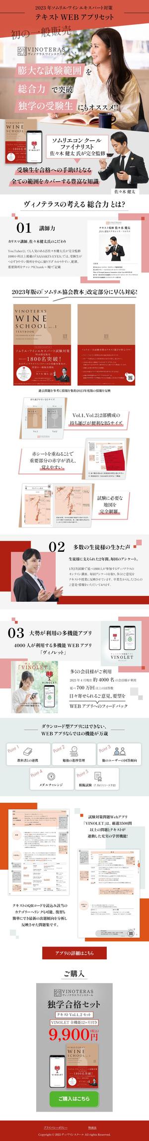 WATANABE LP STUDIO (yusukehekiju)さんのワインスクールのテキスト＆問題集販売ページのLPデザイン制作（デザインのみ）への提案