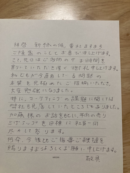 広田 (AyakoHasegawa)さんの感謝の手紙に書く直筆文字の代行業務への提案