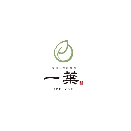 UGUG (ugug)さんの天ぷらとお寿司の京懐石弁当『一葉』のロゴへの提案