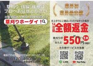 M’s design (ma2225)さんのお庭のお手入れ専門業者「草刈り・伐採」のチラシ作成（ポケットティッシュ封入サイズ）への提案