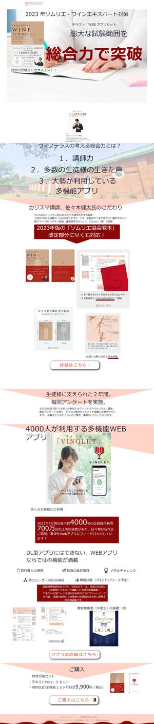高橋優弥 (iwanarossi107)さんのワインスクールのテキスト＆問題集販売ページのLPデザイン制作（デザインのみ）への提案